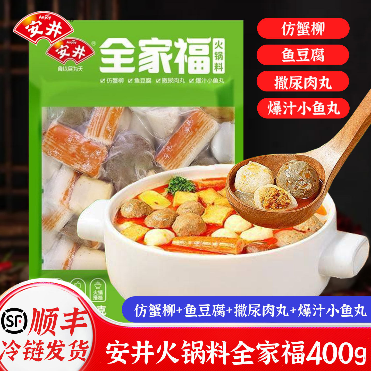 安井全家福火锅丸子组合装撒尿牛肉丸鱼豆腐麻辣烫关东煮烧烤食材