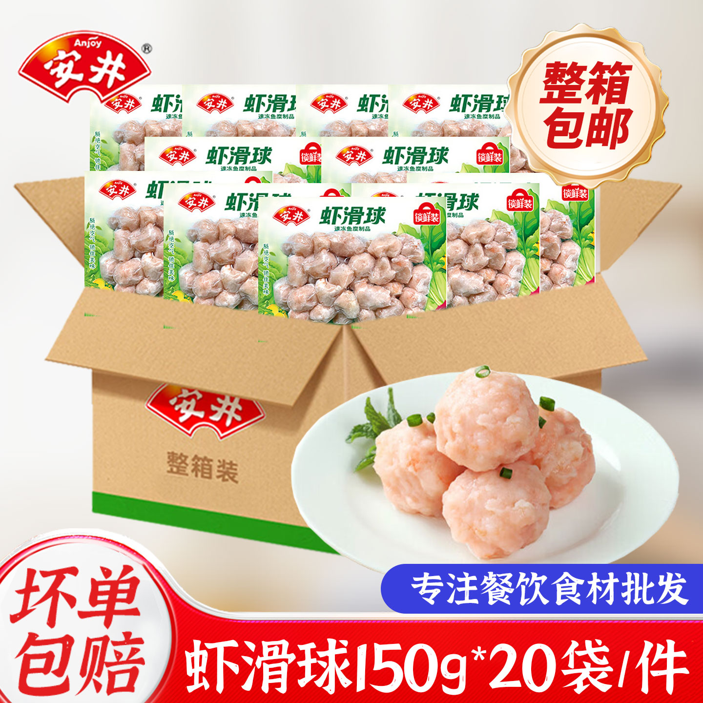 安井虾滑球1整箱虾球火锅豆捞麻辣烫关东煮丸子冷冻食材配菜图片