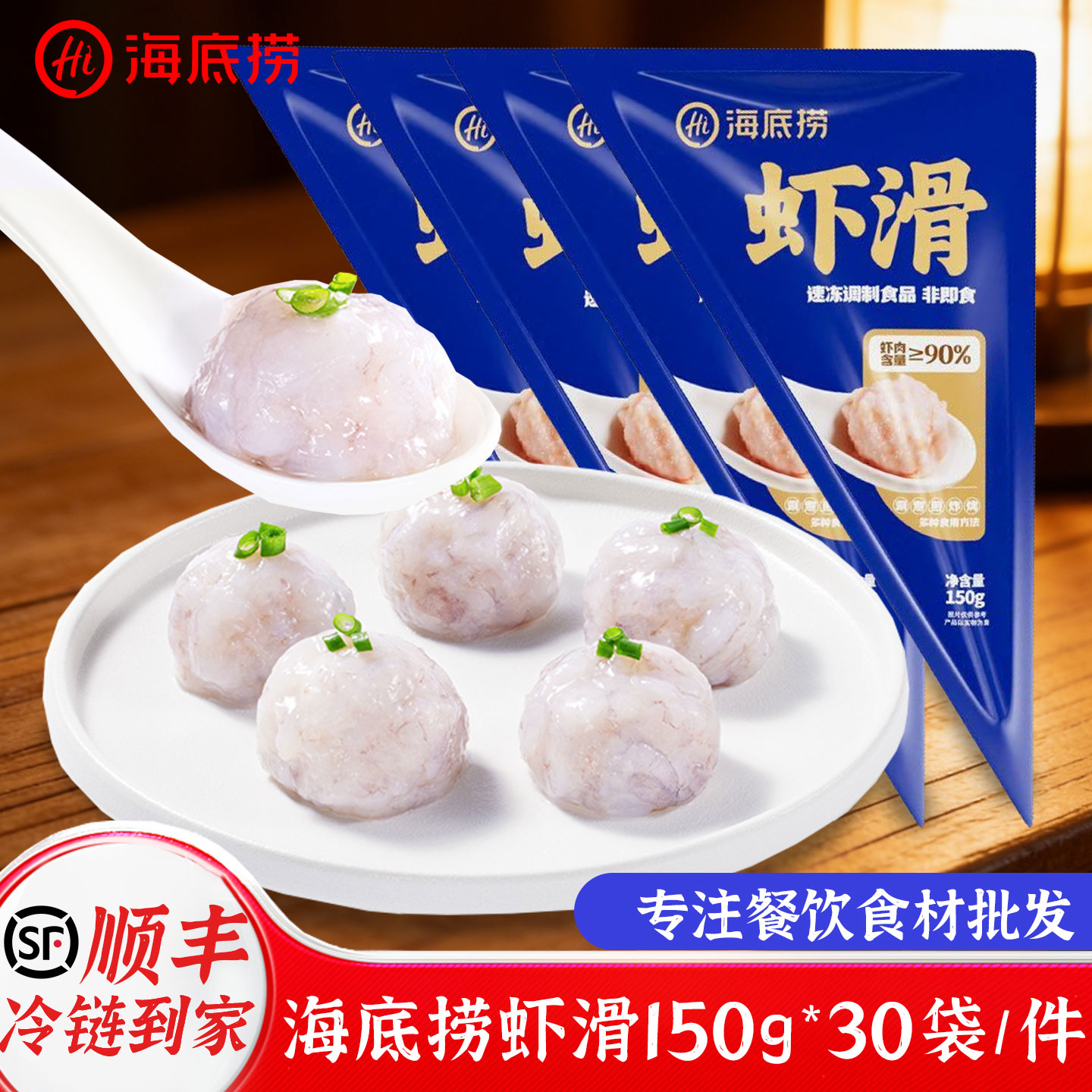 海底捞捞派虾滑大颗粒火锅食材图片