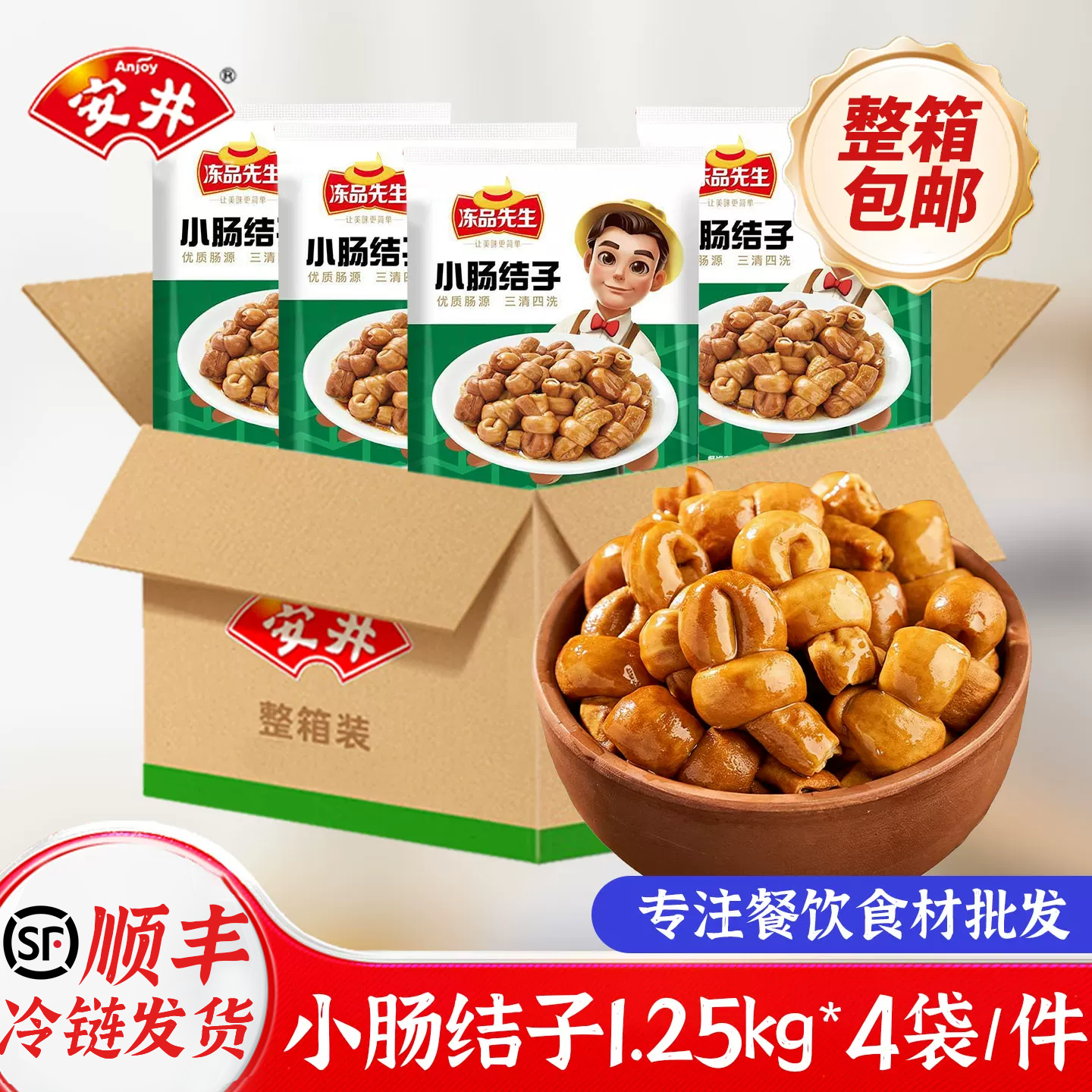 安井冒节子猪肠肥肠结子商用串串火锅冒菜配菜冷冻生鲜食材猪小肠