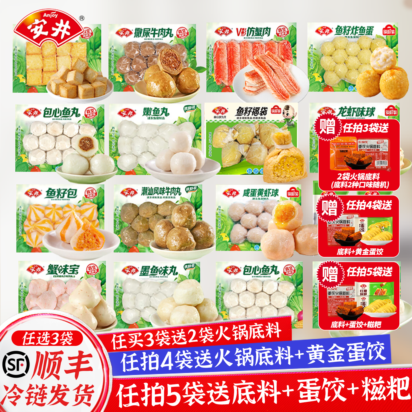 安井火锅丸子虾滑撒尿牛肉丸鱼籽包鱼丸鱼豆腐麻辣烫冷冻火锅食材