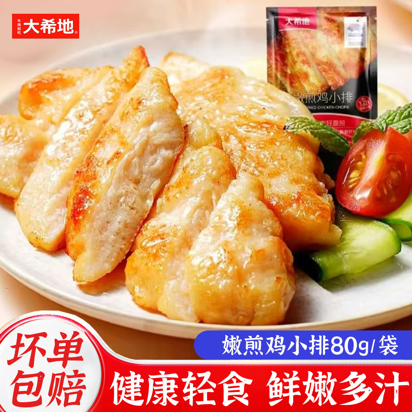 大希地香煎鸡排鸡胸肉低脂非减脂减肥专用空气炸锅早餐半成品食材,水产肉类/新鲜蔬果/熟食,鸡排,淘宝优惠券,粉丝福利购,淘宝优惠卷