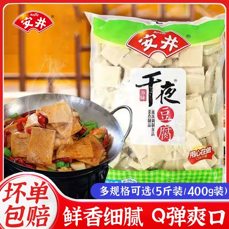 安井千夜豆腐火锅食材家用商用千叶冻豆腐素食麻辣烫干锅串串关东