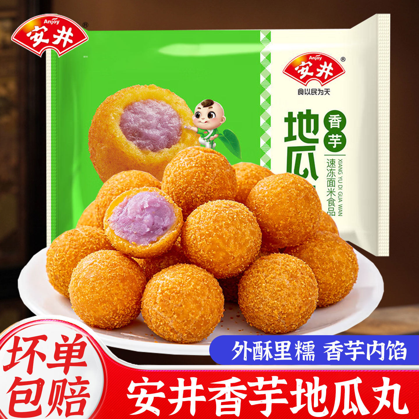 安井香芋地瓜丸420g*5袋油炸半成品甜点紫薯速冻点心商用小丸子