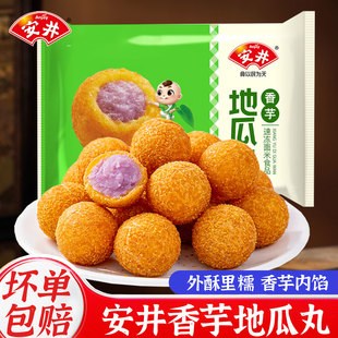 安井香芋地瓜丸420g*5袋油炸半成品甜点紫薯速冻点心商用小丸子
