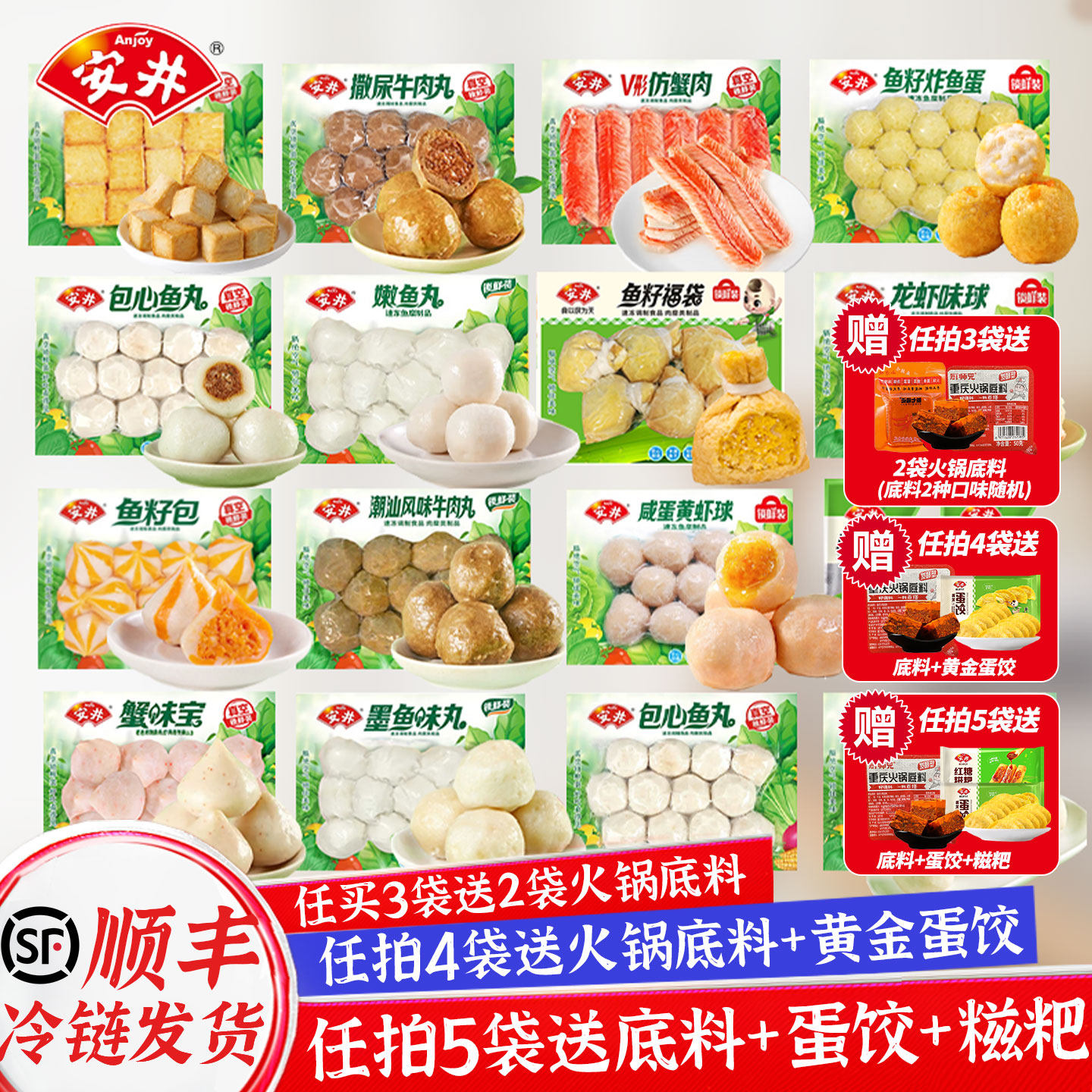 安井火锅丸子虾滑撒尿牛肉丸鱼籽包鱼丸鱼豆腐麻辣烫冷冻火锅食材
