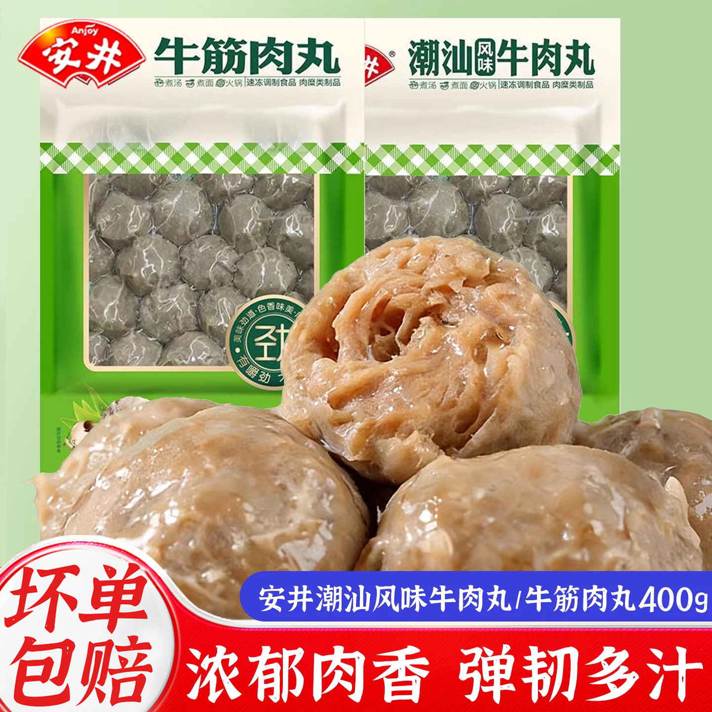 安井潮汕风味牛肉丸牛筋肉丸400g关东煮麻辣烫火锅丸子烧烤食材