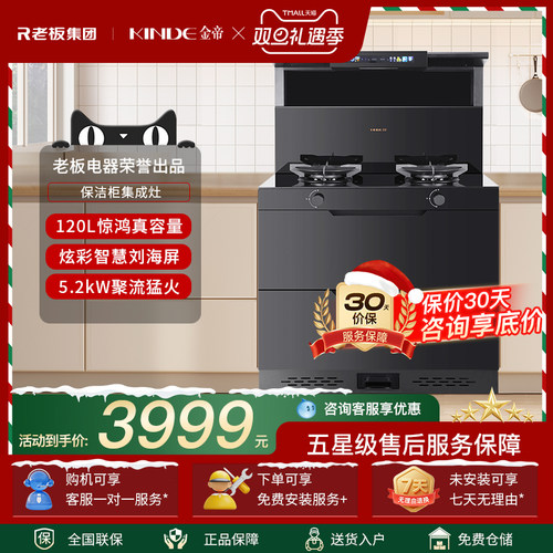 金帝老板电器消毒柜集成灶一体灶
