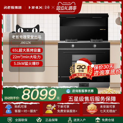 金帝集成灶消毒柜蒸烤一休