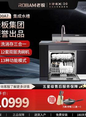 KINDE/金帝老板旗下集成水槽洗碗机家用不锈钢12套刷碗机S900A7