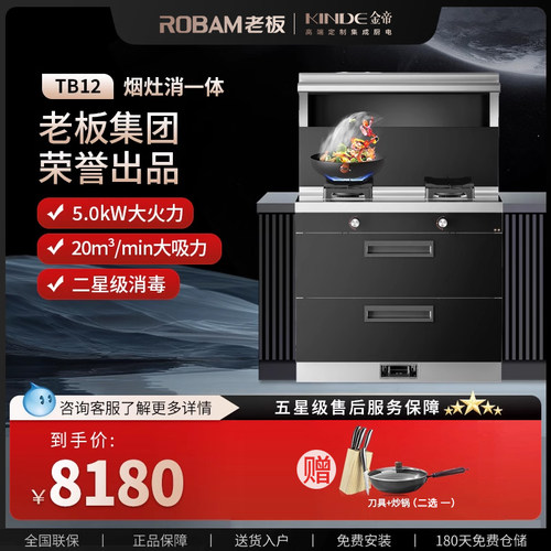 金帝侧吸下排环保燃气集成灶