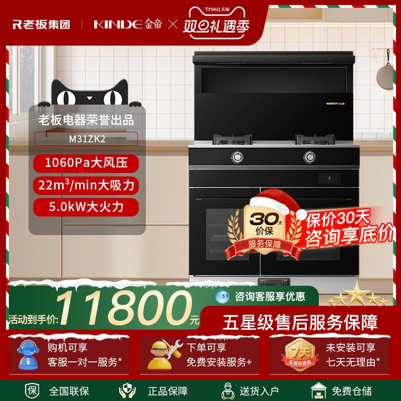 双腔双蒸一烤集成灶1级能效