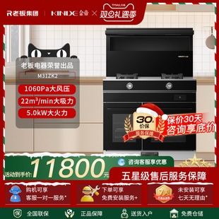 KINDE 金帝集成灶双腔双蒸一烤一体灶家用智能变频M31ZK2