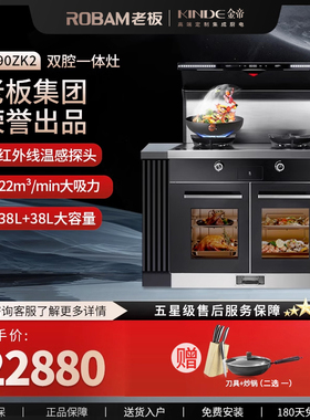 老板出品KINDE/金帝集成灶天猫精灵蒸烤家用一体灶燃气灶G990ZK2