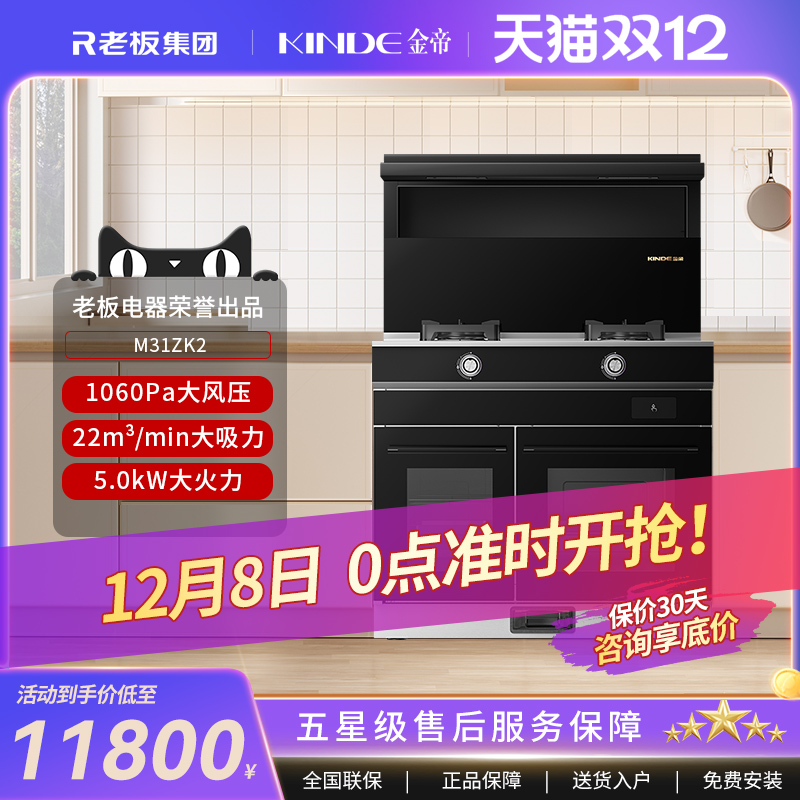 双腔双蒸一烤集成灶1级能效