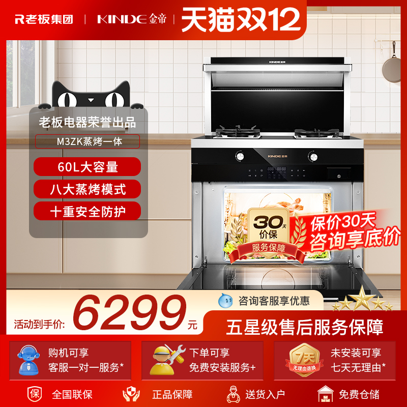 金帝老板高端蒸烤一体家用集成灶