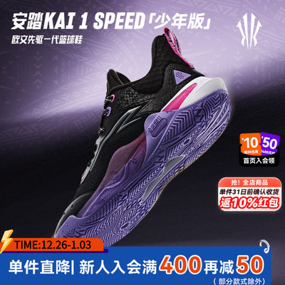 欧文1代speed少年版专业篮球鞋安踏儿童夏季实战球鞋运动鞋男女