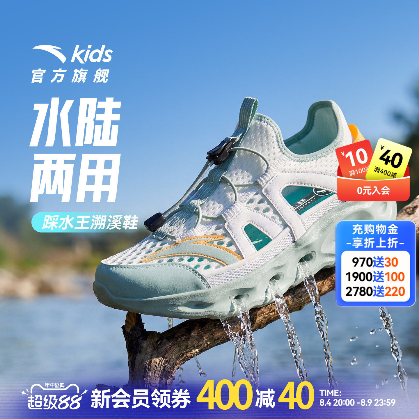 安踏儿童踩水王溯溪凉鞋沙滩鞋