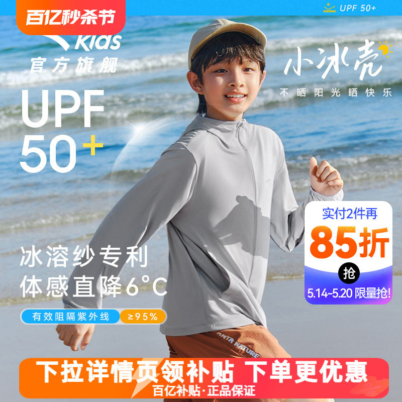 安踏儿童防晒衣UPF50+男童皮肤衣空调服外套2026夏季新款薄款女童