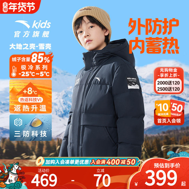雪壳安踏儿童羽绒服男大童三防外套2025冬季新款加厚保暖连帽上衣,童装/婴儿装/亲子装,羽绒服,淘宝优惠券,粉丝福利购,淘宝优惠卷