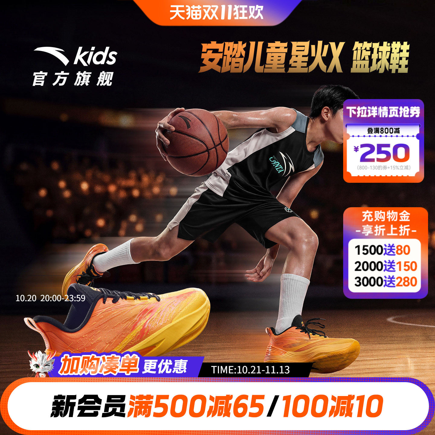星火X安踏儿童男大童篮球鞋