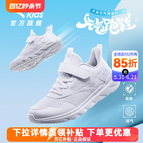 安踏缓震运动儿童跑鞋