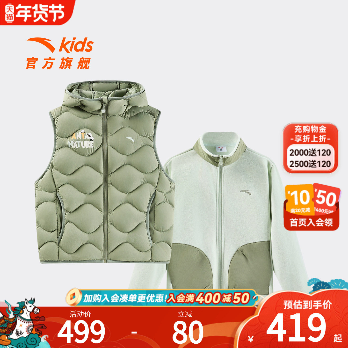 安踏儿童男童两件套上衣2025秋冬新款舒适保暖儿童羽绒服马甲外套,童装/婴儿装/亲子装,羽绒服,淘宝优惠券,粉丝福利购,淘宝优惠卷