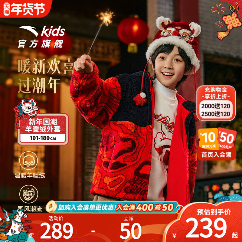 新年款安踏儿童针织运动上衣2025秋冬新款红色保暖羊羔绒外套童装,童装/婴儿装/亲子装,普通外套,淘宝优惠券,粉丝福利购,淘宝优惠卷