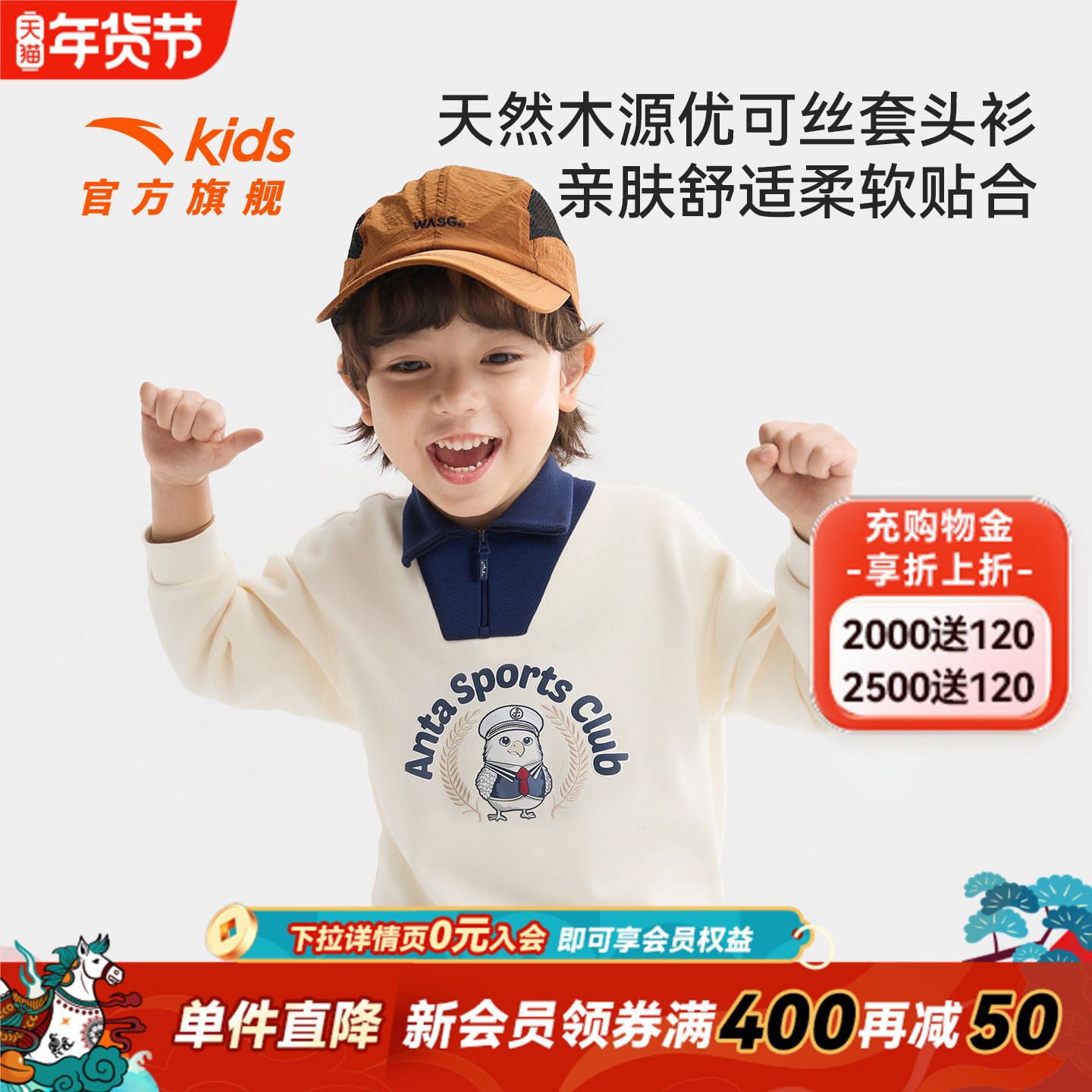 安踏儿童男小童针织套头衫2026年新款舒适亲肤儿童翻领休闲卫衣潮,童装/婴儿装/亲子装,卫衣/绒衫,淘宝优惠券,粉丝福利购,淘宝优惠卷