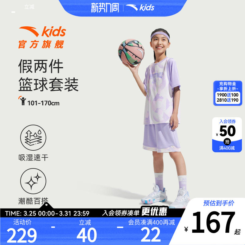 安踏儿童装女童套装2025夏季速干篮球运动套装少女短袖T恤短裤