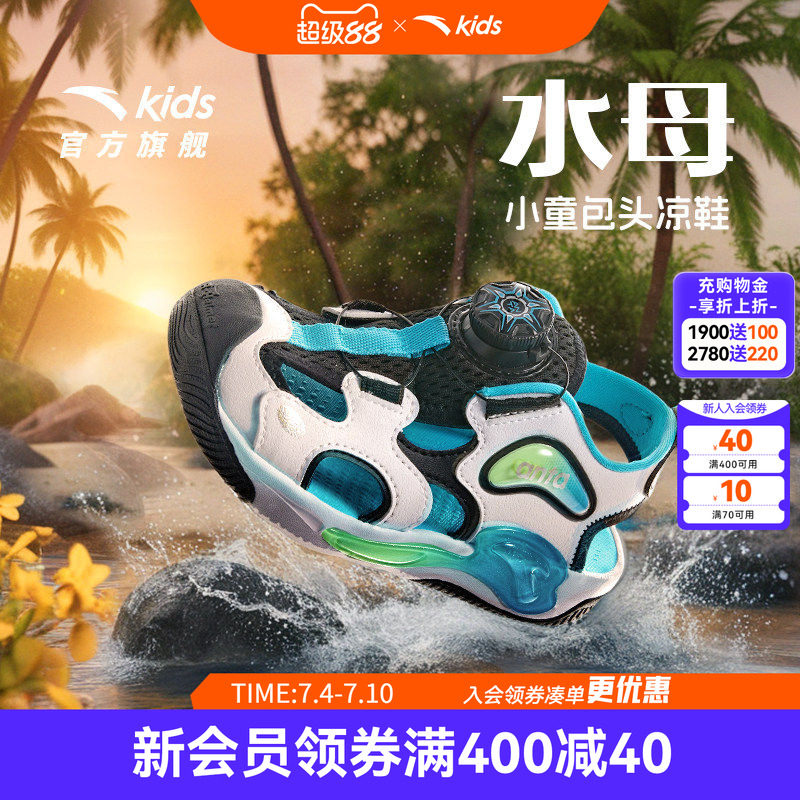 水母2|安踏儿童溯溪凉鞋2026夏季男小童防滑女童宝宝沙滩运动凉鞋