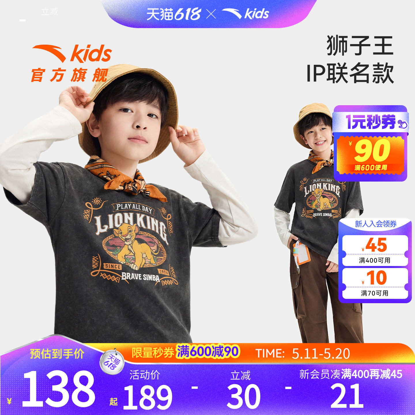 狮子王联名款安踏儿童男童针织长袖衫2026年新款亲肤纯棉长袖T恤