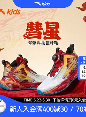 彗星马年限定｜安踏儿童篮球鞋2026新款红色防滑旋钮犟弹运动童鞋