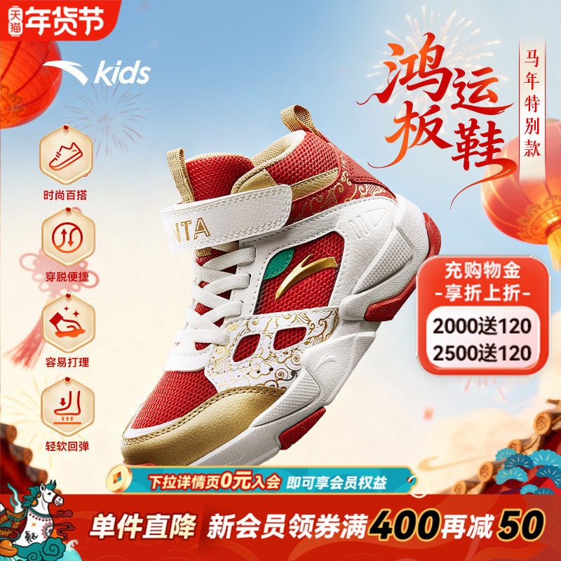 马年新年款｜安踏儿童篮球鞋2026红色小童防滑耐磨魔术贴运动板鞋,童鞋/婴儿鞋/亲子鞋,运动鞋,淘宝优惠券,粉丝福利购,淘宝优惠卷