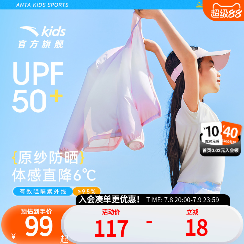 安踏儿童冰丝防晒衣UPF50+女童2025夏季防晒服男童透气轻薄外套