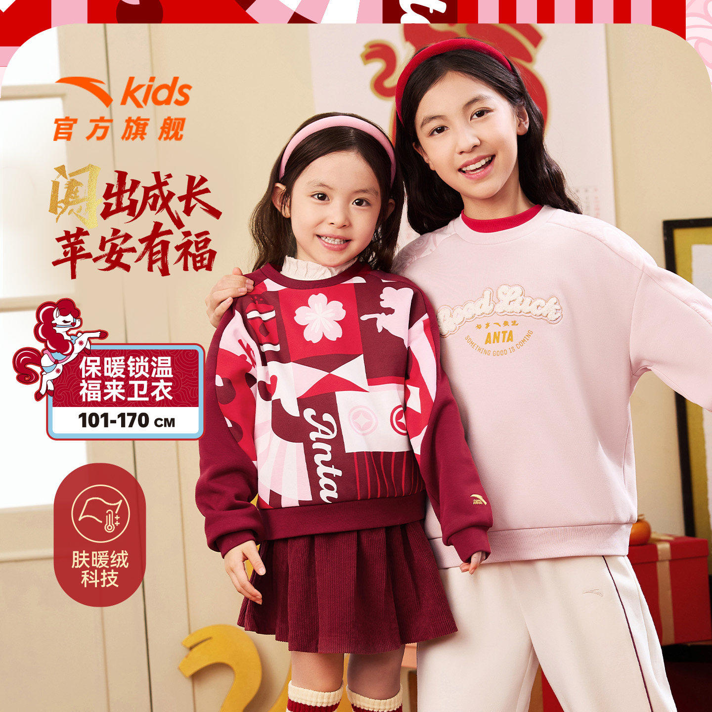 新年马年红色安踏儿童卫衣加绒女童过年衣服2026年新款拜年衣服