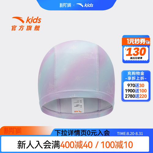 安踏儿童男女童防滑泳帽