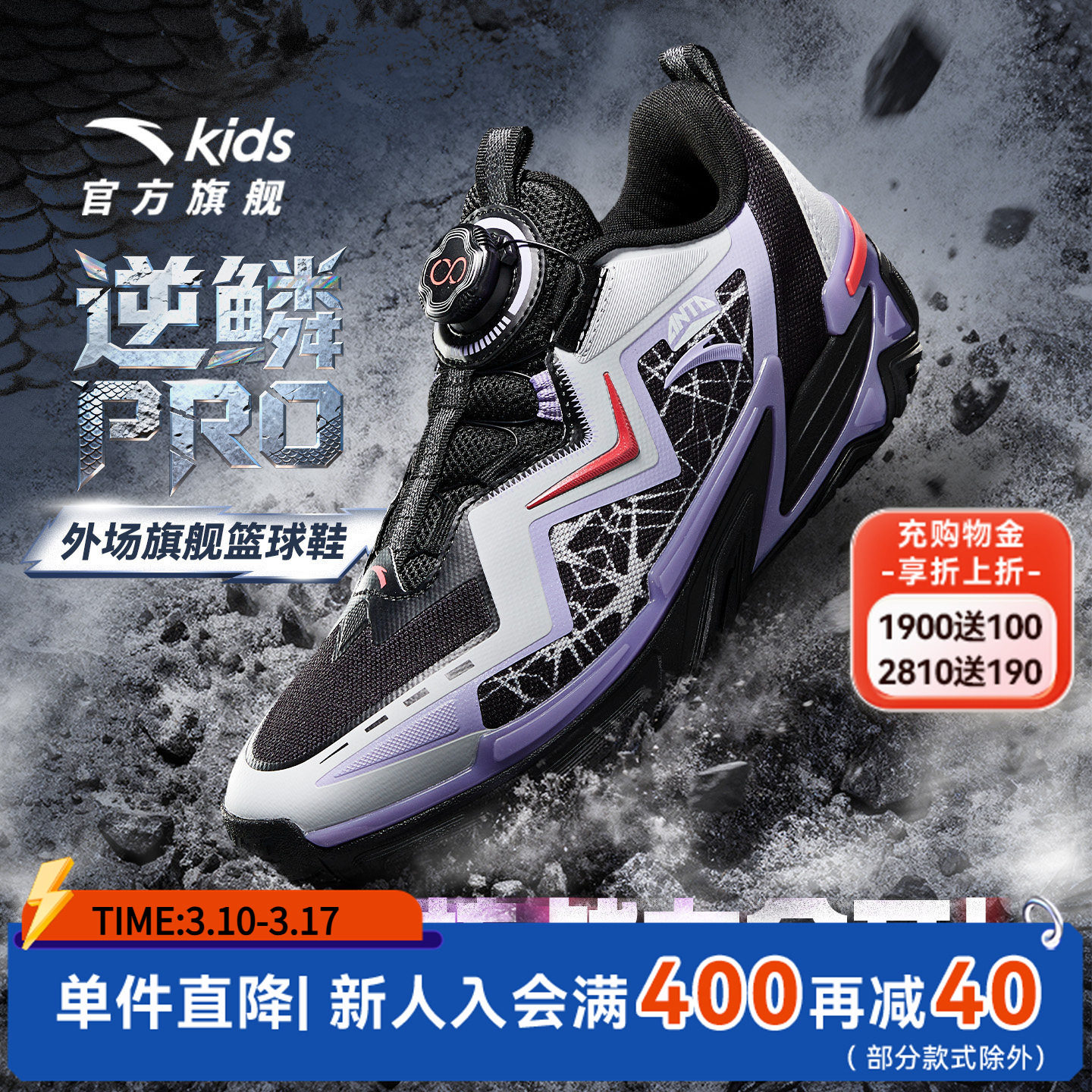 逆鳞pro|安踏儿童篮球鞋男大童2025秋冬新款防滑耐磨球鞋运动鞋