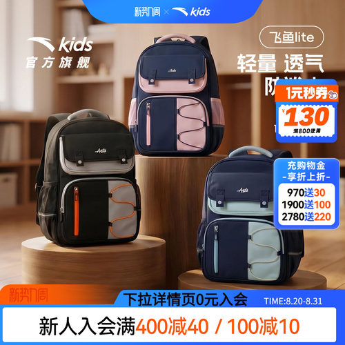 飞鱼LITE安踏儿童男女大童书包2026年新款大容量减负小学生双肩包