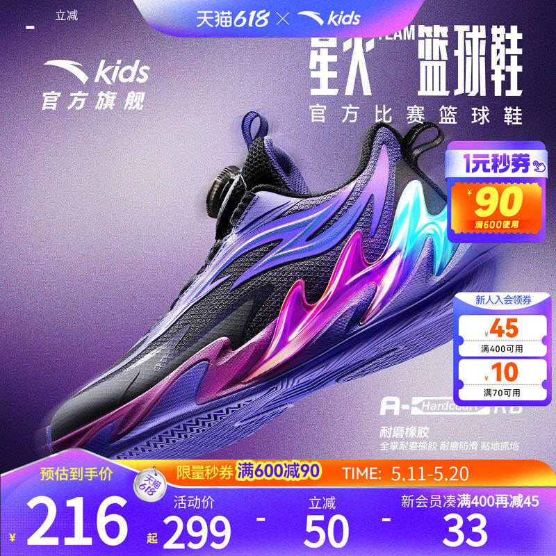 星火安踏儿童男大童篮球鞋2026新款防滑耐磨中大童专业运动篮球鞋