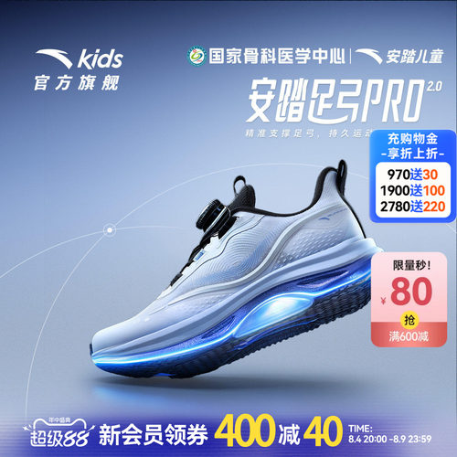 安踏儿童足弓pro运动跑鞋