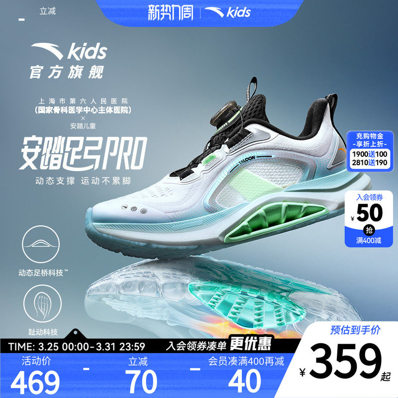 安踏儿童男童足弓PRO跑鞋2026夏季新款男大童鞋运动鞋专业跑步