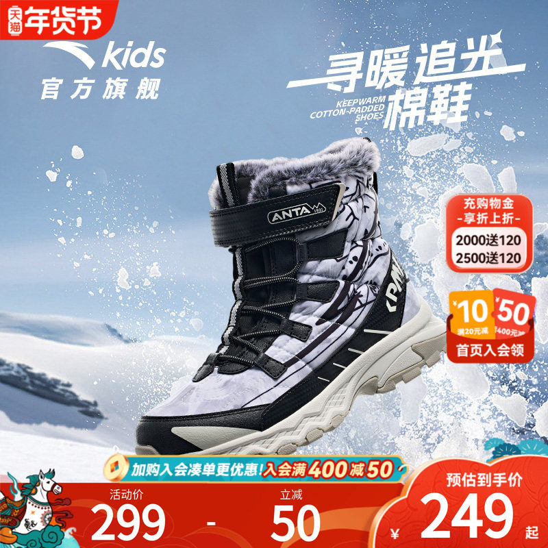 安踏儿童官方旗舰大童户外雪地靴2025冬季男童二棉鞋保暖大棉靴子,童鞋/婴儿鞋/亲子鞋,雪地靴,淘宝优惠券,粉丝福利购,淘宝优惠卷