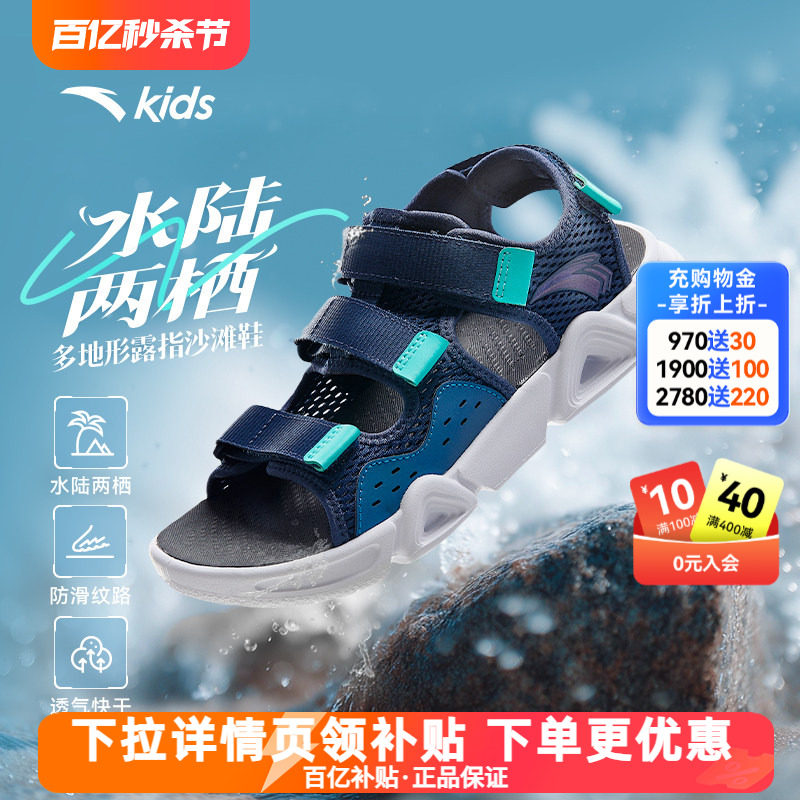 安踏儿童男大童沙滩鞋2026夏新款舒适防滑耐磨中大童露趾休闲凉鞋