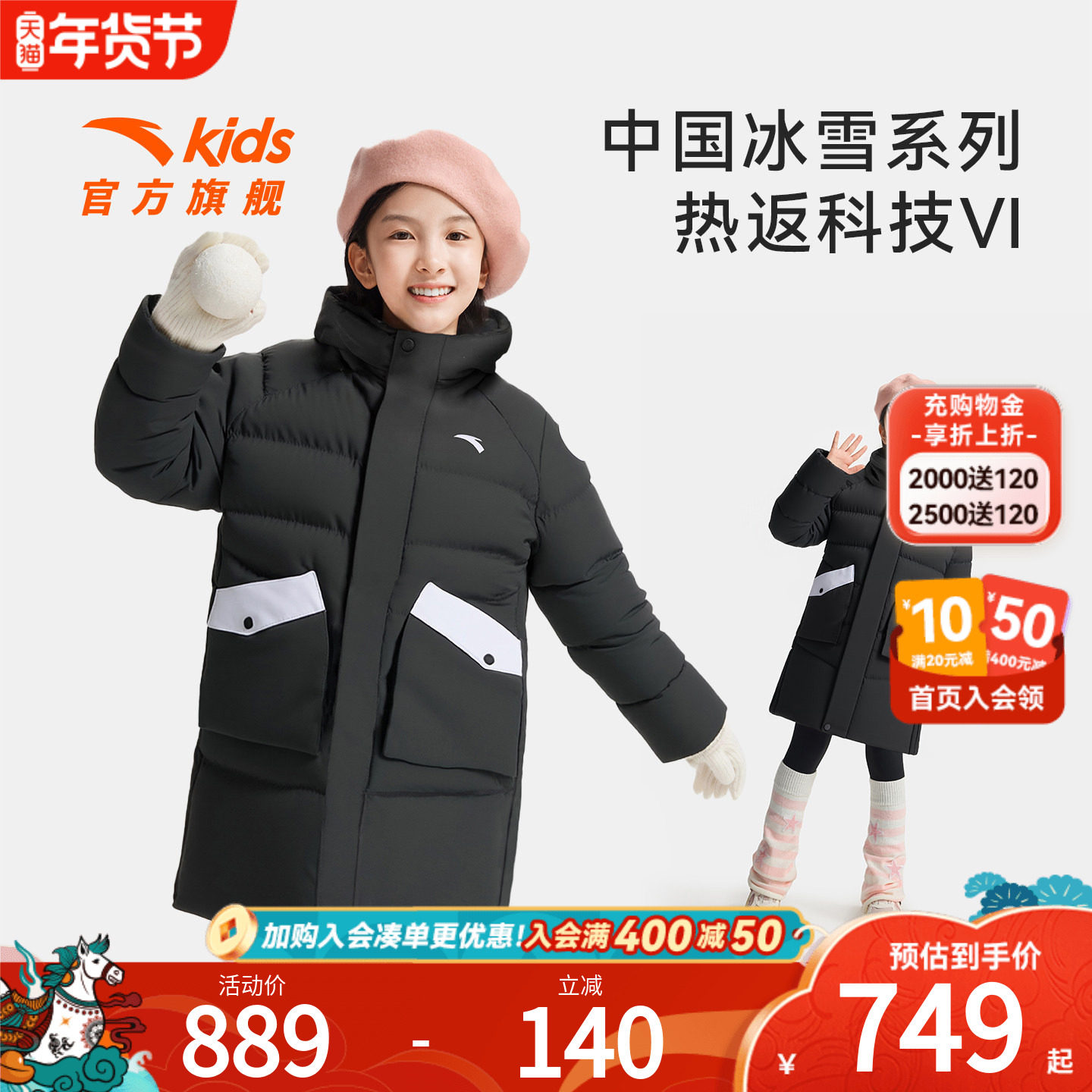 安踏儿童女大童中长羽绒服2026新款保暖抗寒中大童四防热返羽绒服