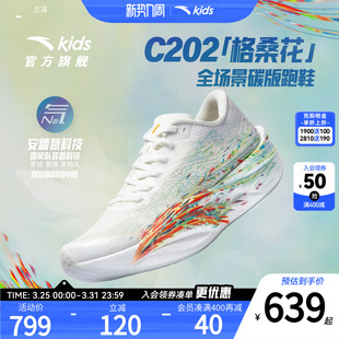 安踏儿童C202 6.0心跳少年版竞速碳版跑鞋2026男女童新款专业跑鞋