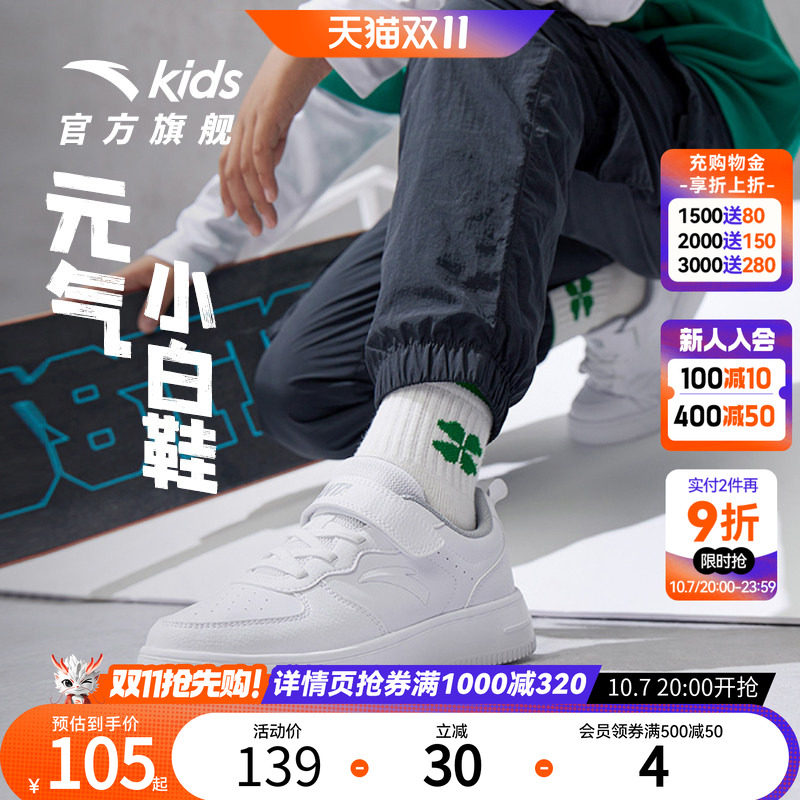 安踏童鞋儿童小白鞋男童女童低帮板鞋2026秋季新款中大童运动鞋子