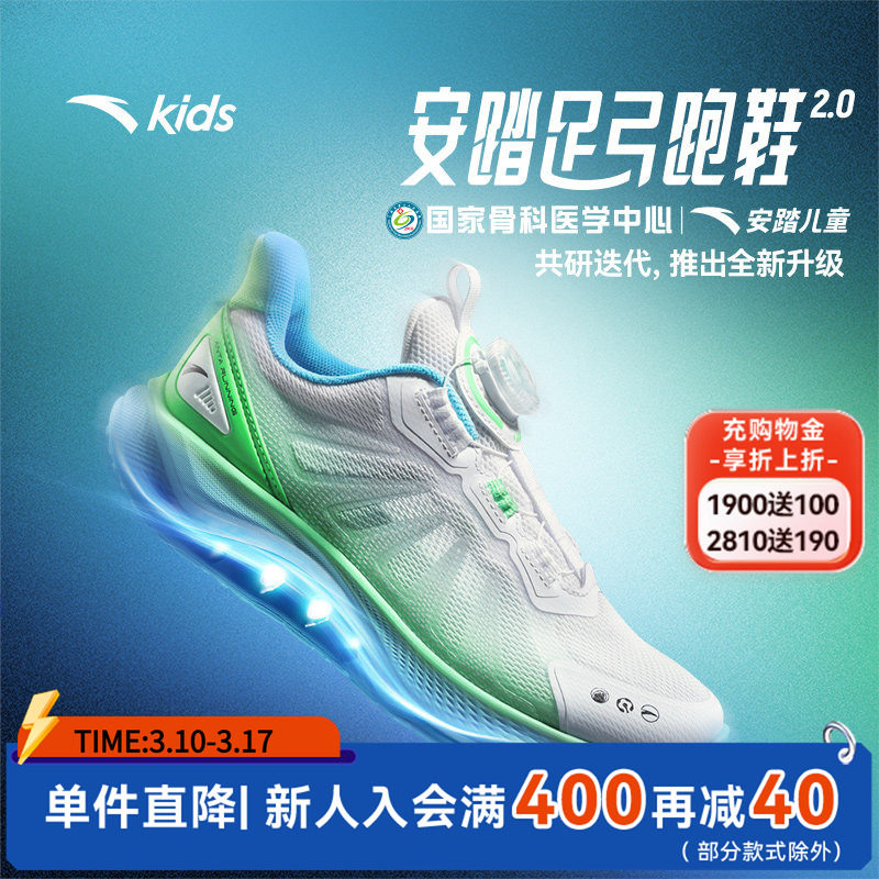 足弓pro安踏儿童男大童足弓2运动鞋2026夏季新款中大童网面跑步鞋