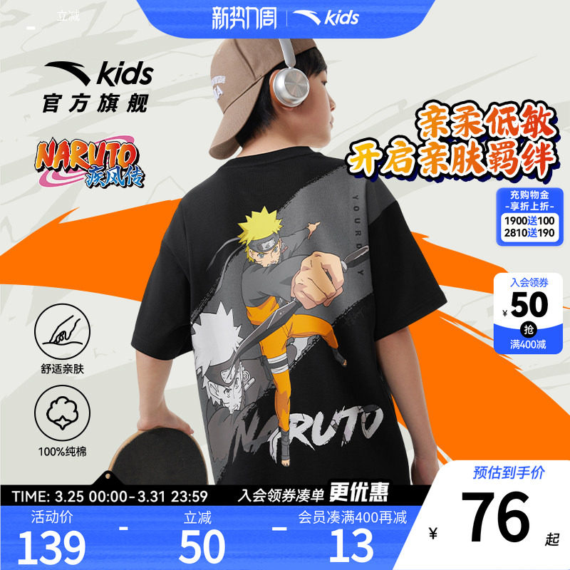 火影联名款安踏儿童男大童针织短袖衫2026夏季新款亲肤纯棉短T袖