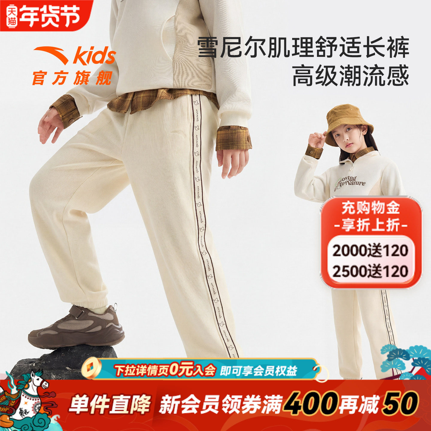 安踏儿童女大童针织运动长裤2026年春季新款舒适中大童雪尼尔裤子,童装/婴儿装/亲子装,裤子,淘宝优惠券,粉丝福利购,淘宝优惠卷